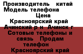 dexp lxion es155 › Производитель ­ китай › Модель телефона ­ dexp lxion es155 › Цена ­ 2 000 - Красноярский край, Ачинский р-н, Ачинск г. Сотовые телефоны и связь » Продам телефон   . Красноярский край